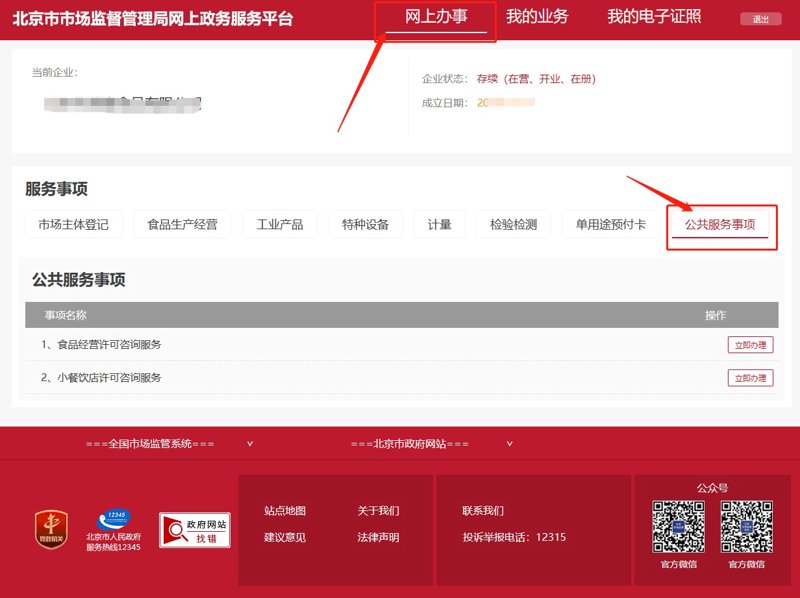 餐饮业企业管理新趋势