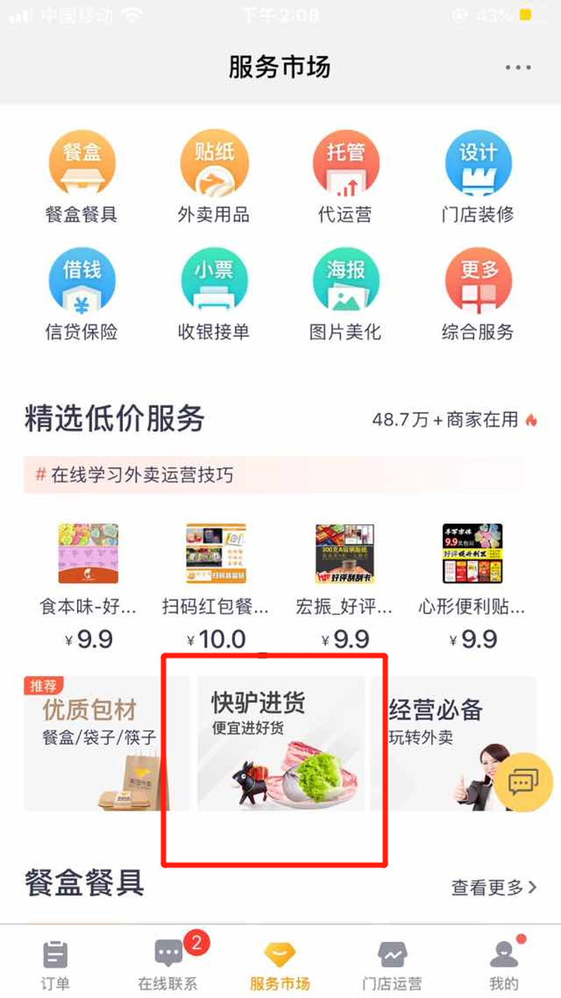 餐饮门店托管，让忙碌与成功同行